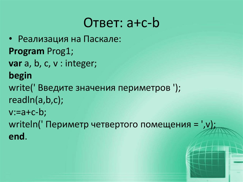 Ответ: a+c-b