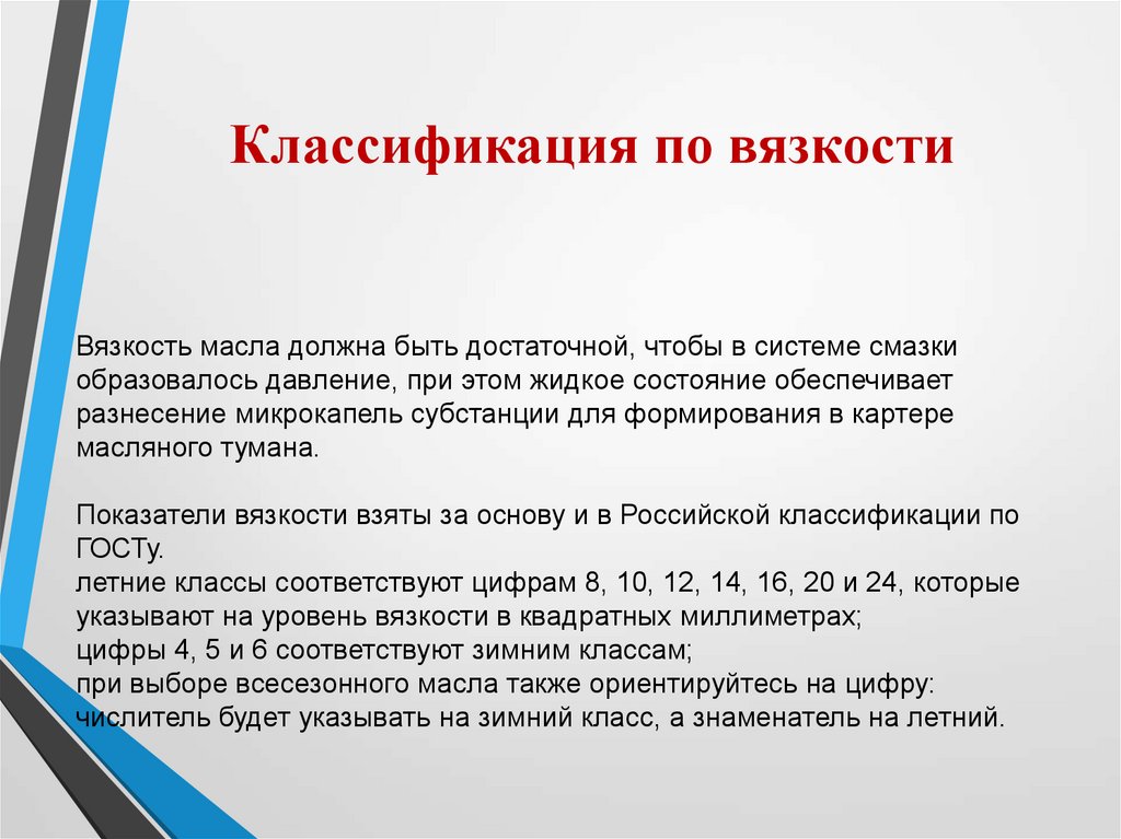 Классификация по вязкости