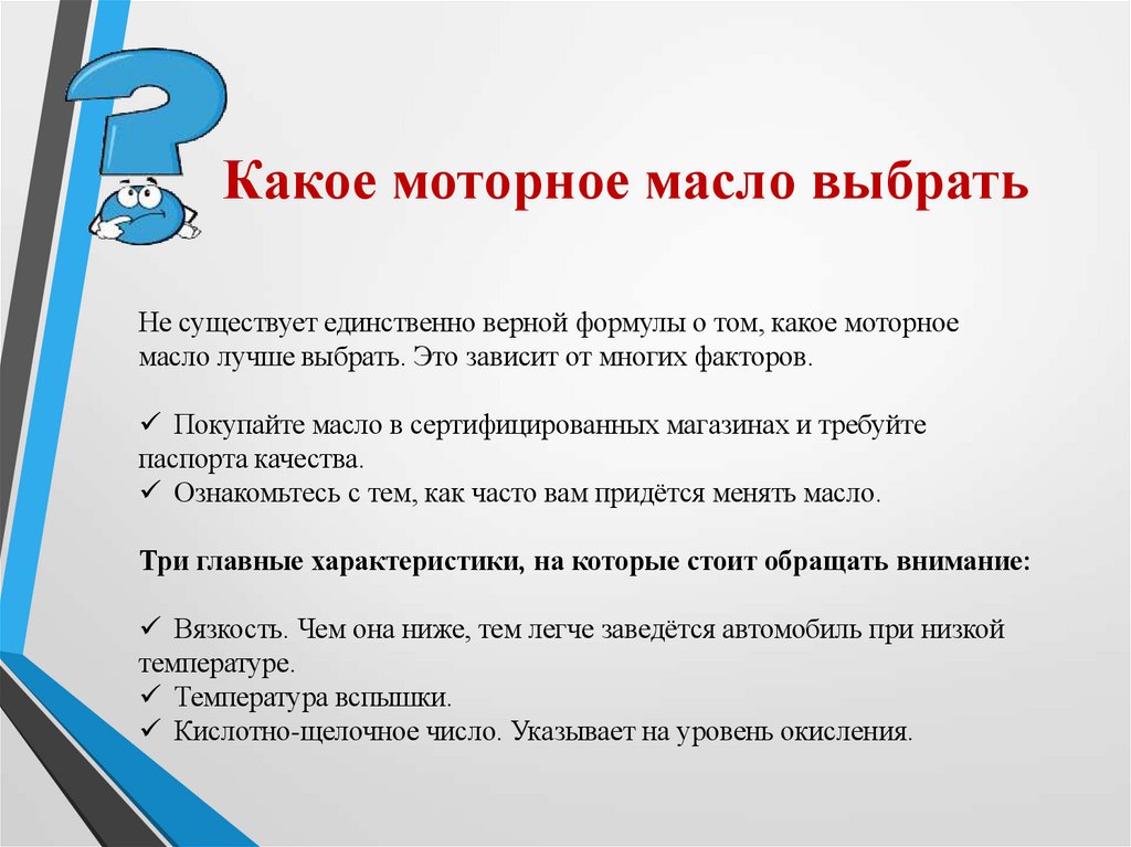 Какое моторное масло выбрать