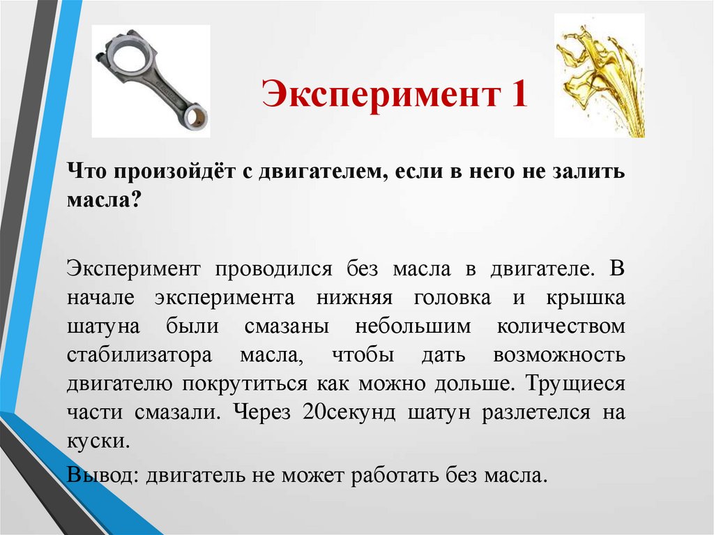 Эксперимент 1