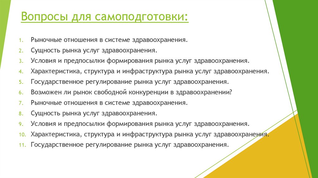 Вопросы для самоподготовки: