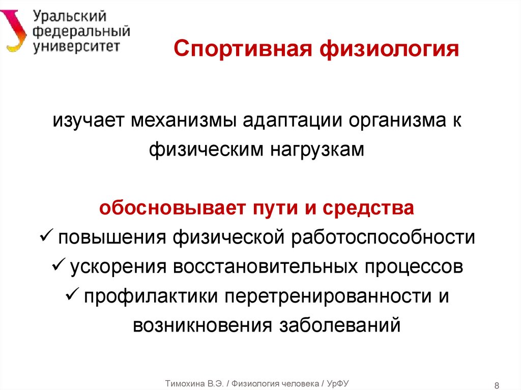 Спортивная физиология