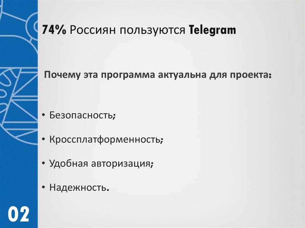 74% Россиян пользуются Telegram
