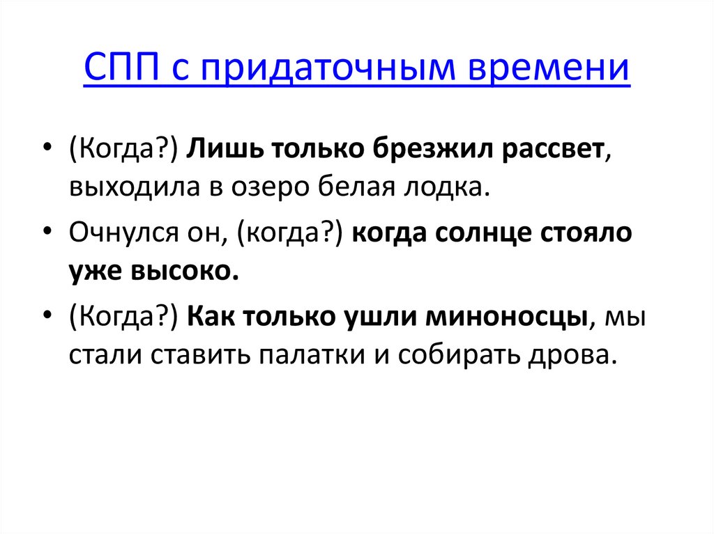 СПП с придаточным времени