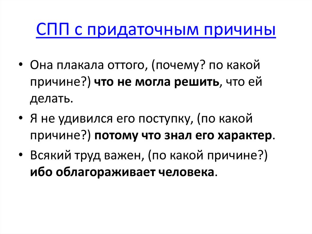 СПП с придаточным причины