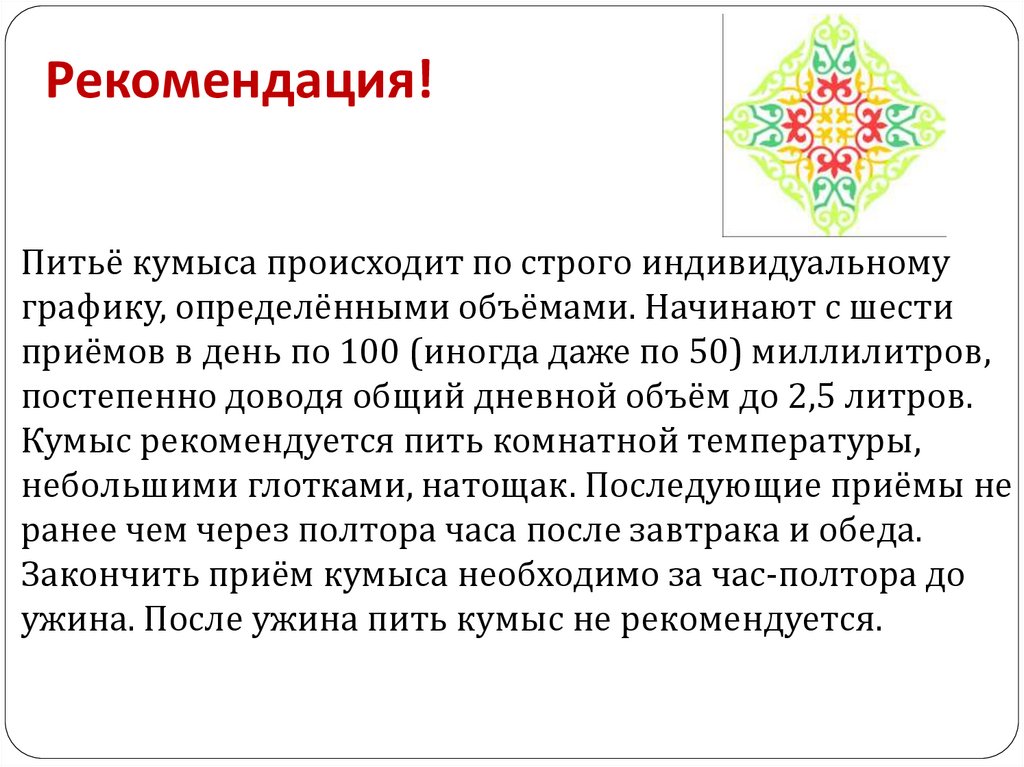 Рекомендация!