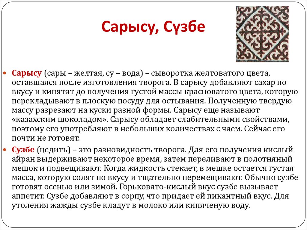 Сарысу, Сүзбе