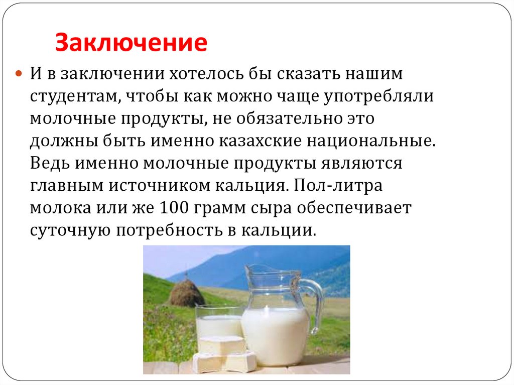 Заключение