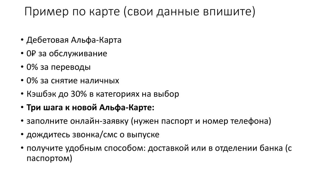 Пример по карте (свои данные впишите)