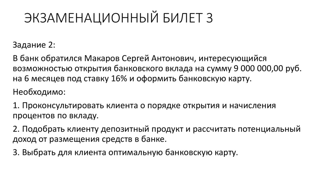 ЭКЗАМЕНАЦИОННЫЙ БИЛЕТ 3