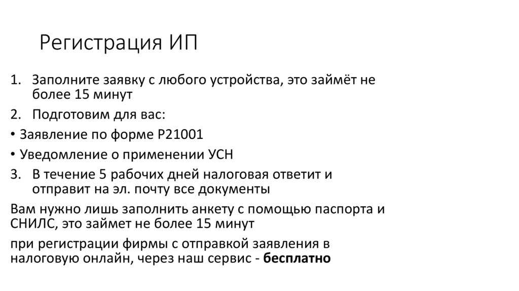 Регистрация ИП