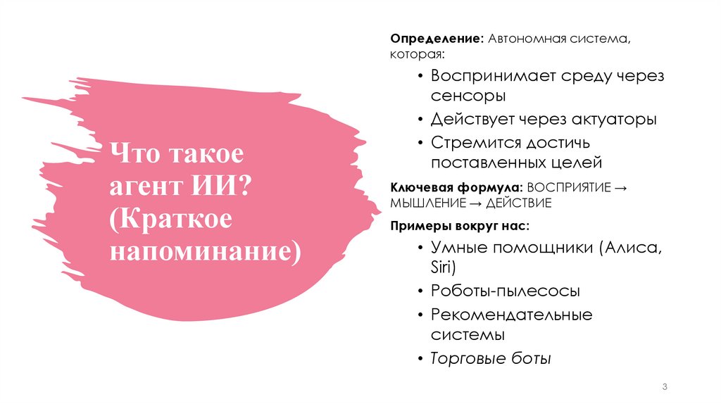 Что такое агент ИИ? (Краткое напоминание)