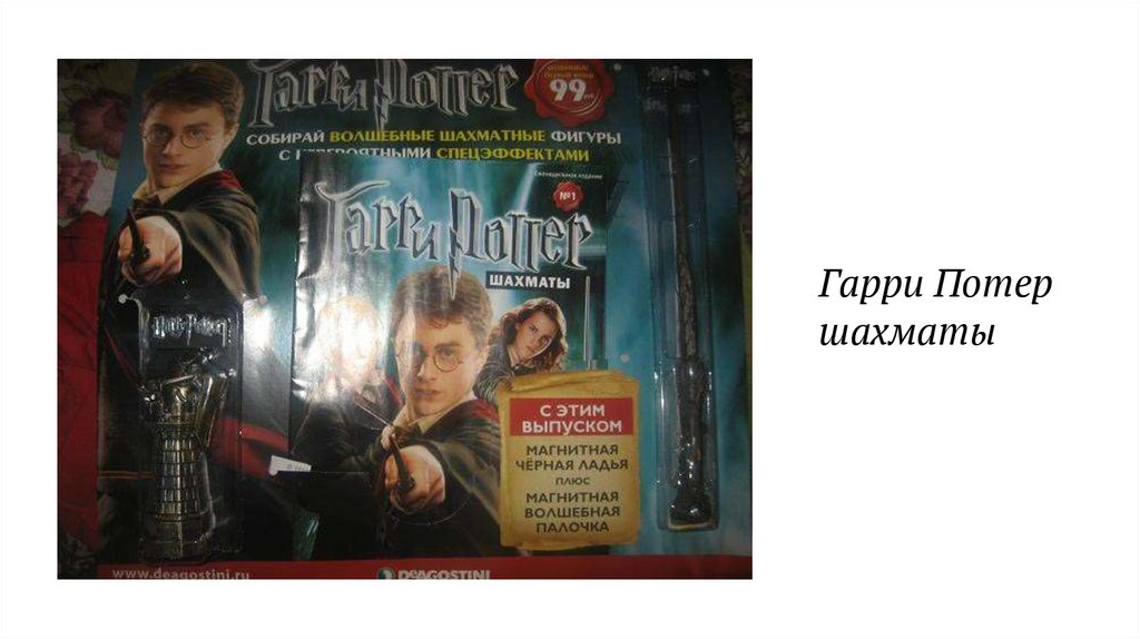 Гарри Потер шахматы