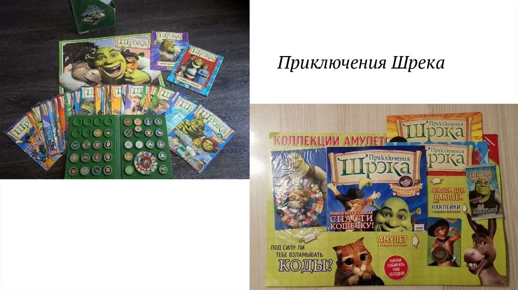 Приключения Шрека