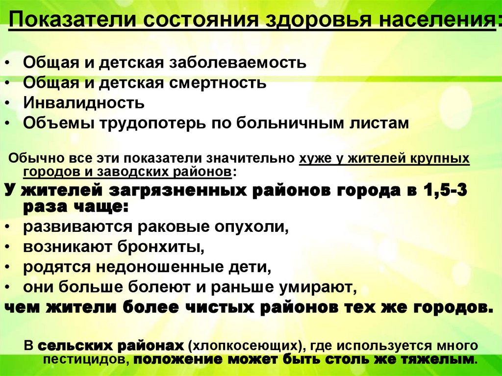 Показатели состояния здоровья населения: