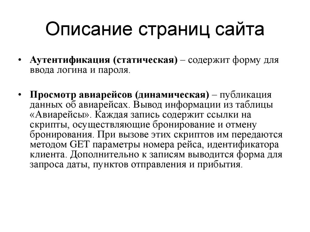 Описание страниц сайта