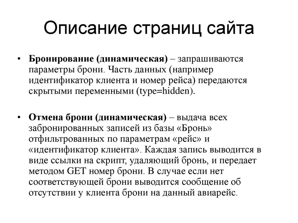 Описание страниц сайта