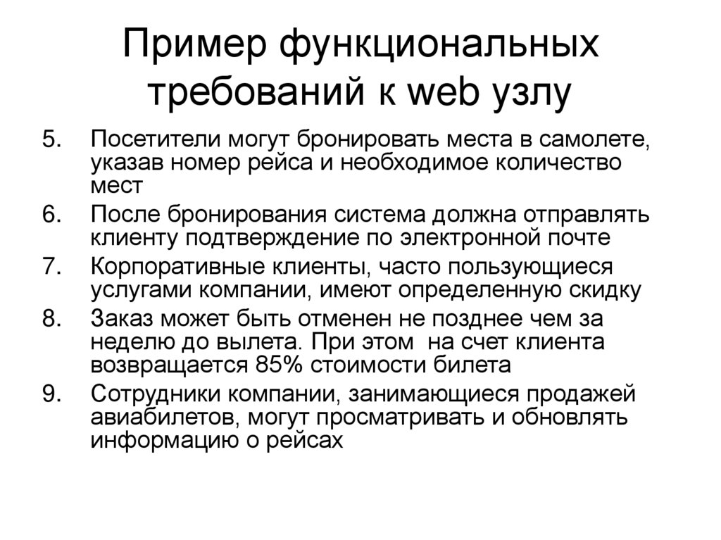 Пример функциональных требований к web узлу