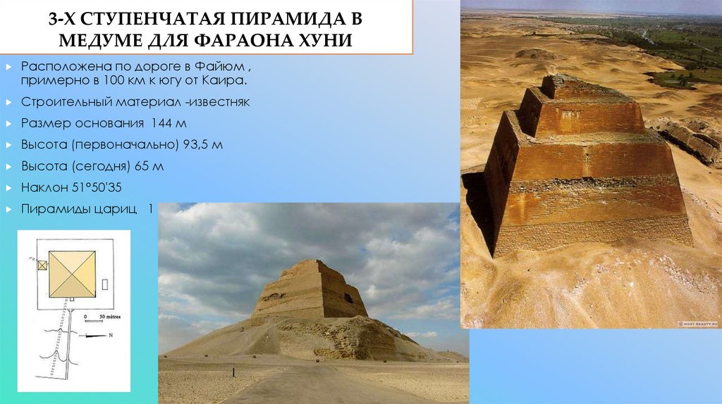 3-Х СТУПЕНЧАТАЯ ПИРАМИДА В МЕДУМЕ для фараона хуни