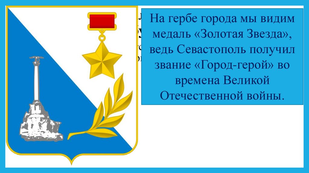 Есть 3 города федерального значения: Москва, Санкт-Петербург и Севастополь.