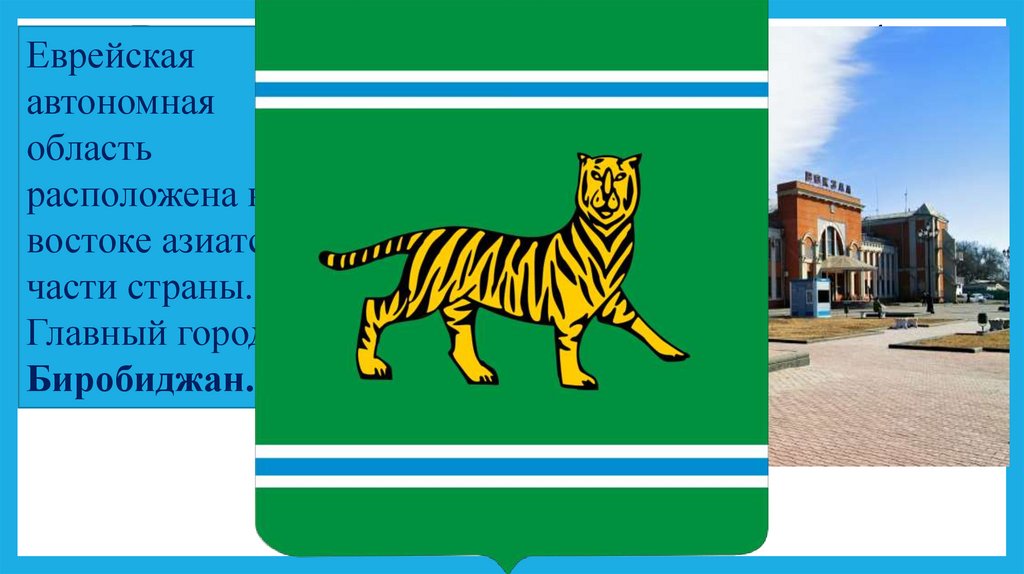 В нашей стране 1 автономная область и 4 автономных округа. Автономия-самоуправление и право на самостоятельное решение