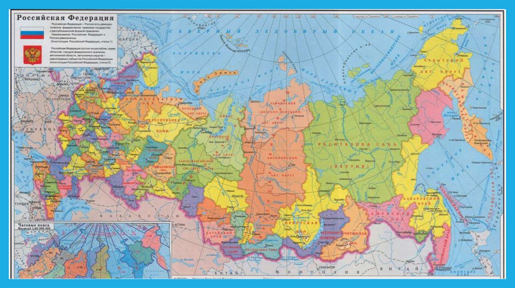Все субъекты РФ представлены на политико-административной карте России