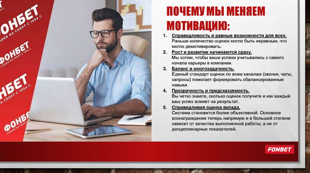 ПОЧЕМУ МЫ МЕНЯЕМ МОТИВАЦИЮ: