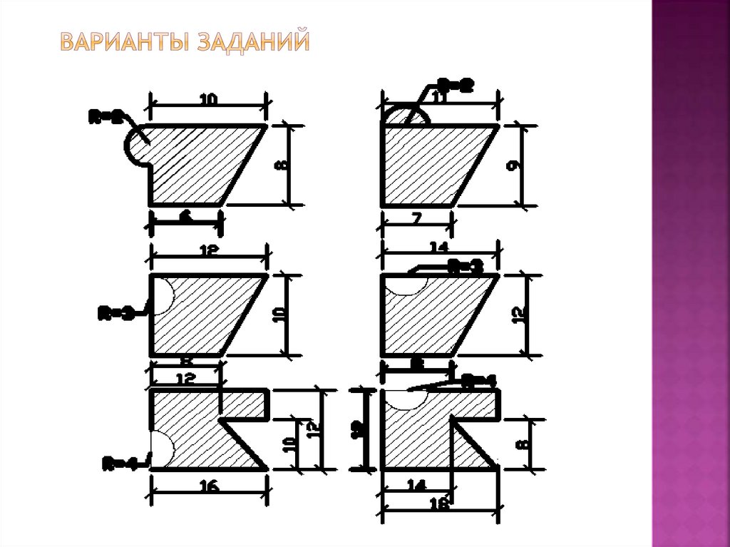 Варианты заданий