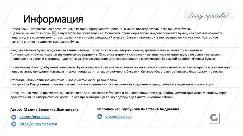 Информация
