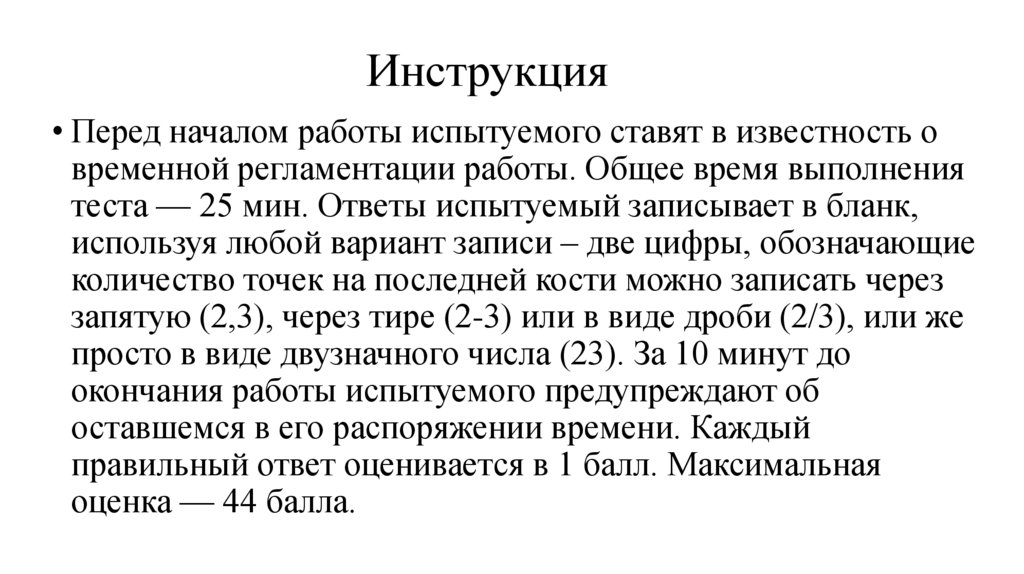 Инструкция