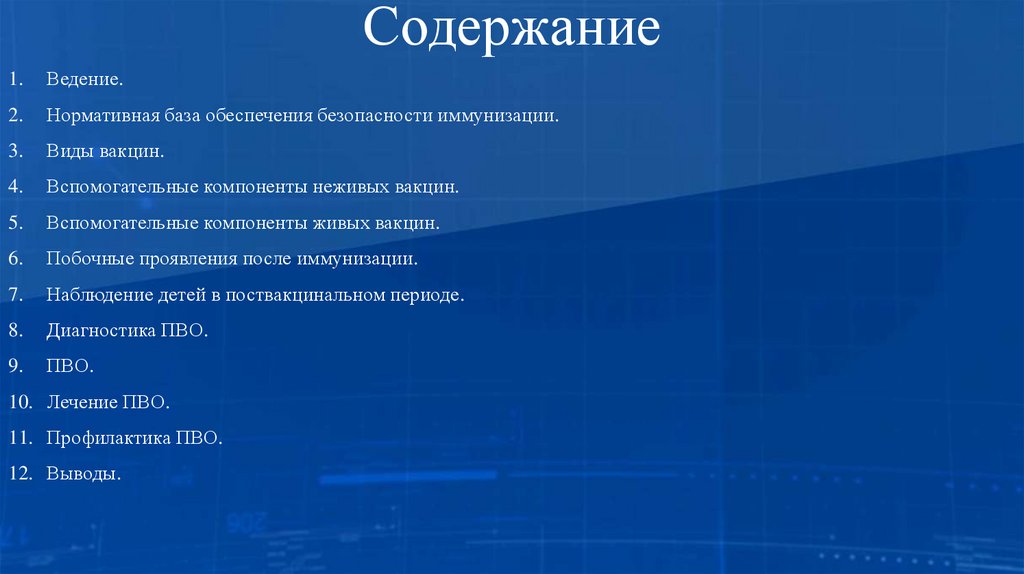 Содержание