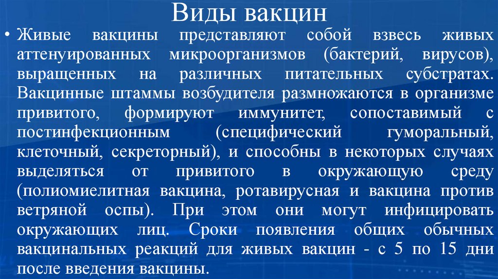 Виды вакцин