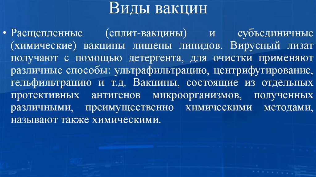 Виды вакцин
