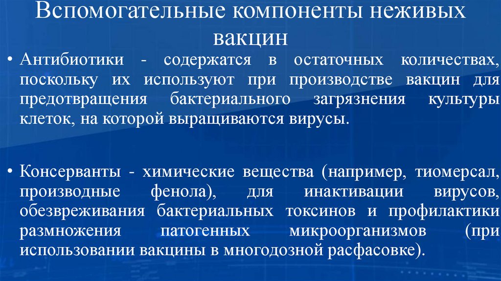 Вспомогательные компоненты неживых вакцин