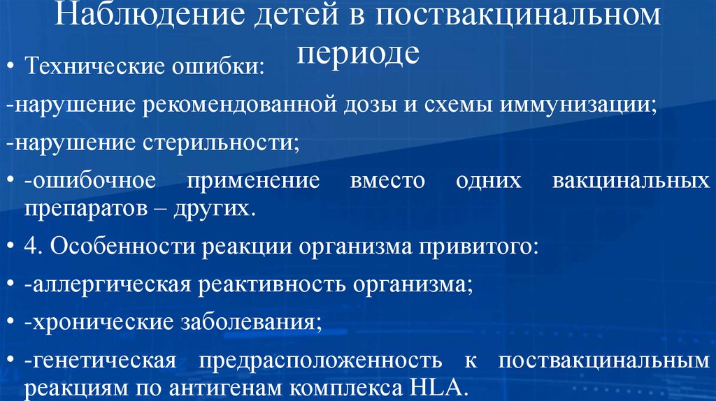 Наблюдение детей в поствакцинальном периоде