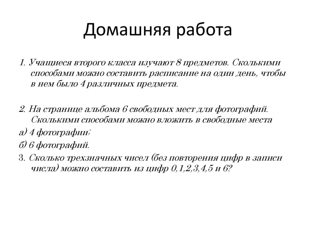 Домашняя работа