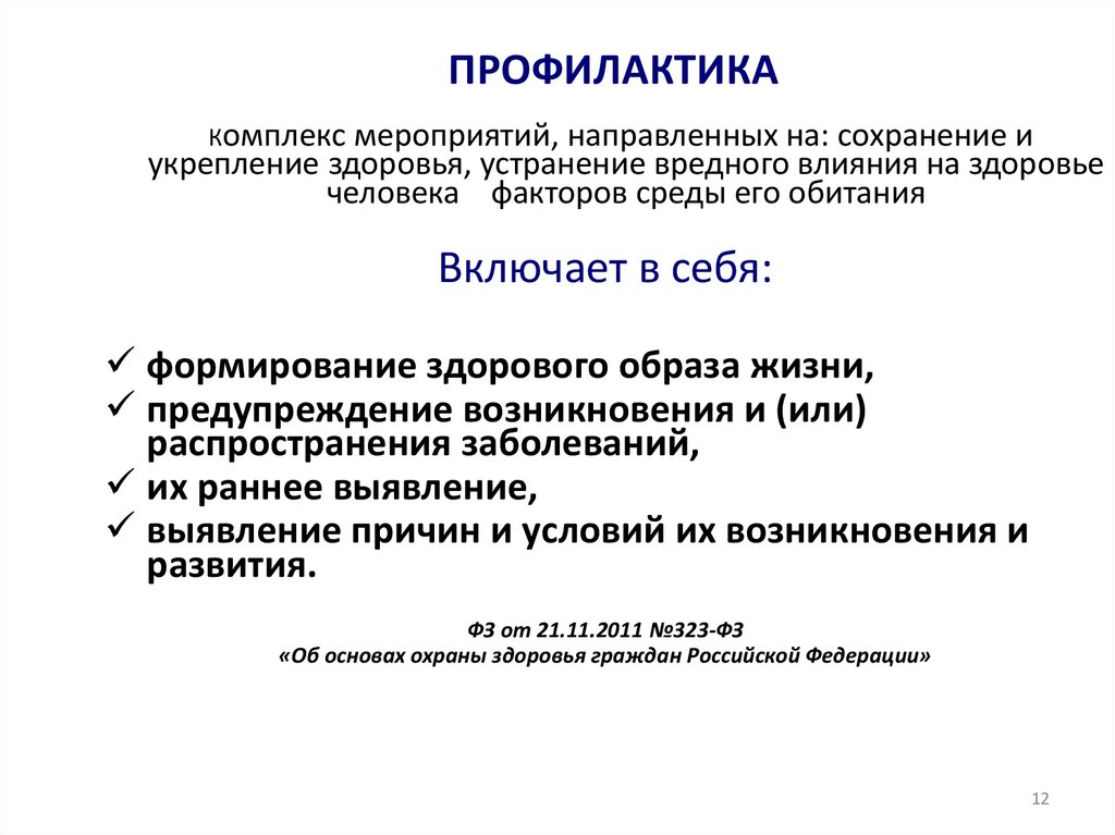 ПРОФИЛАКТИКА