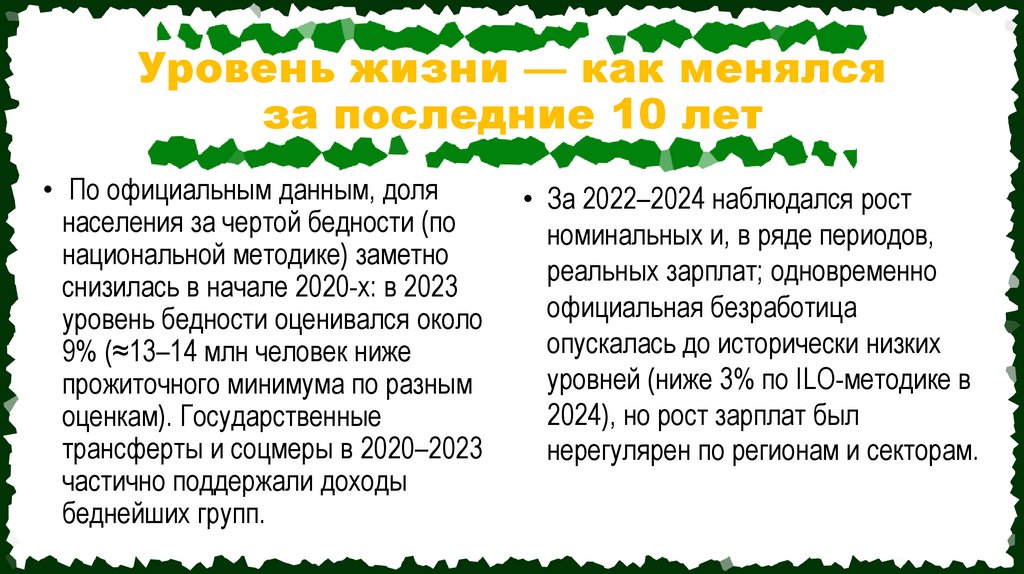 Уровень жизни — как менялся за последние 10 лет