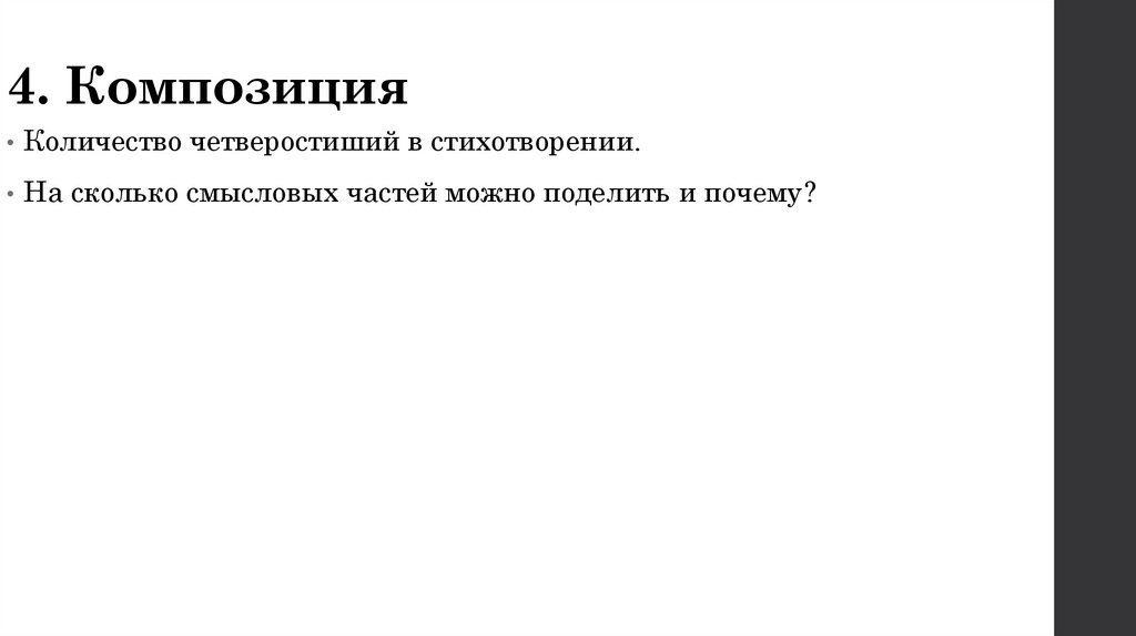 4. Композиция