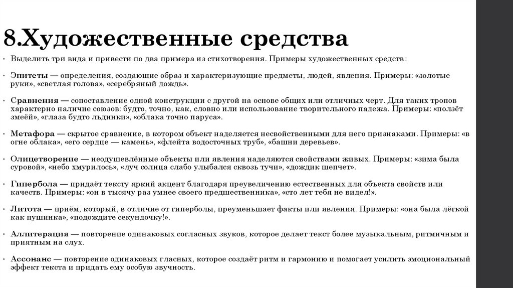 8.Художественные средства