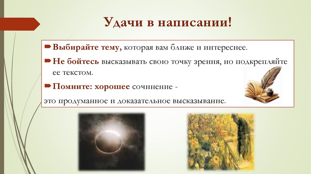 Удачи в написании!