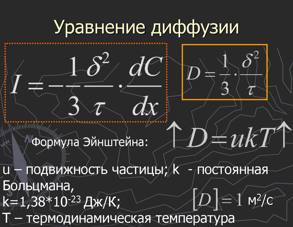 Уравнение Фика
