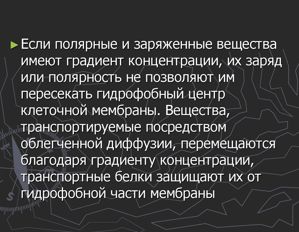 Облегчённая диффузия