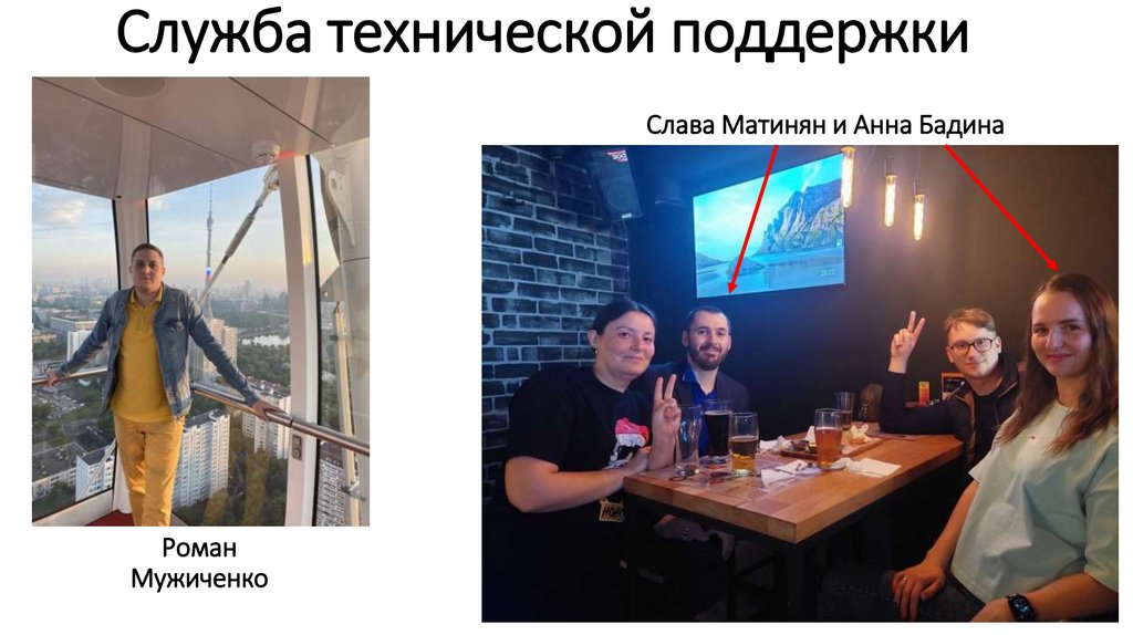 Служба технической поддержки