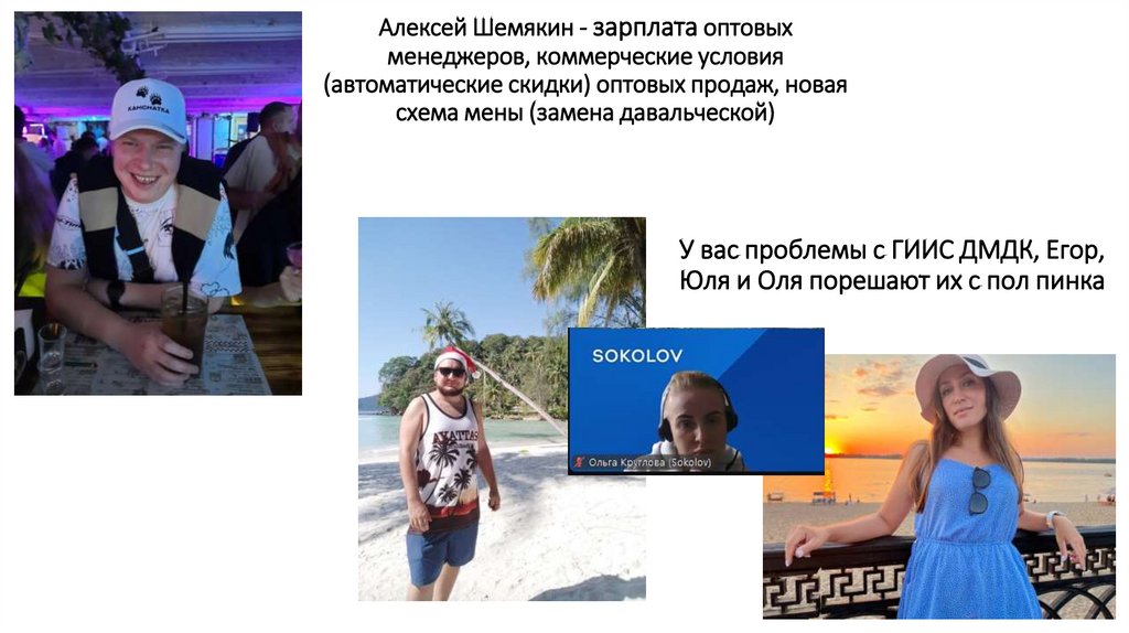 Алексей Шемякин - зарплата оптовых менеджеров, коммерческие условия (автоматические скидки) оптовых продаж, новая схема мены