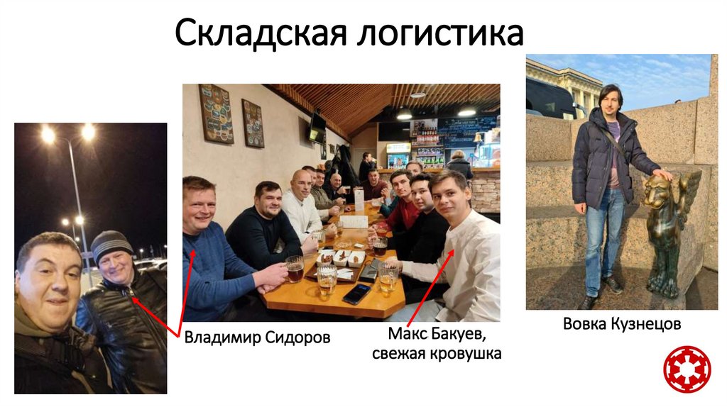 Складская логистика