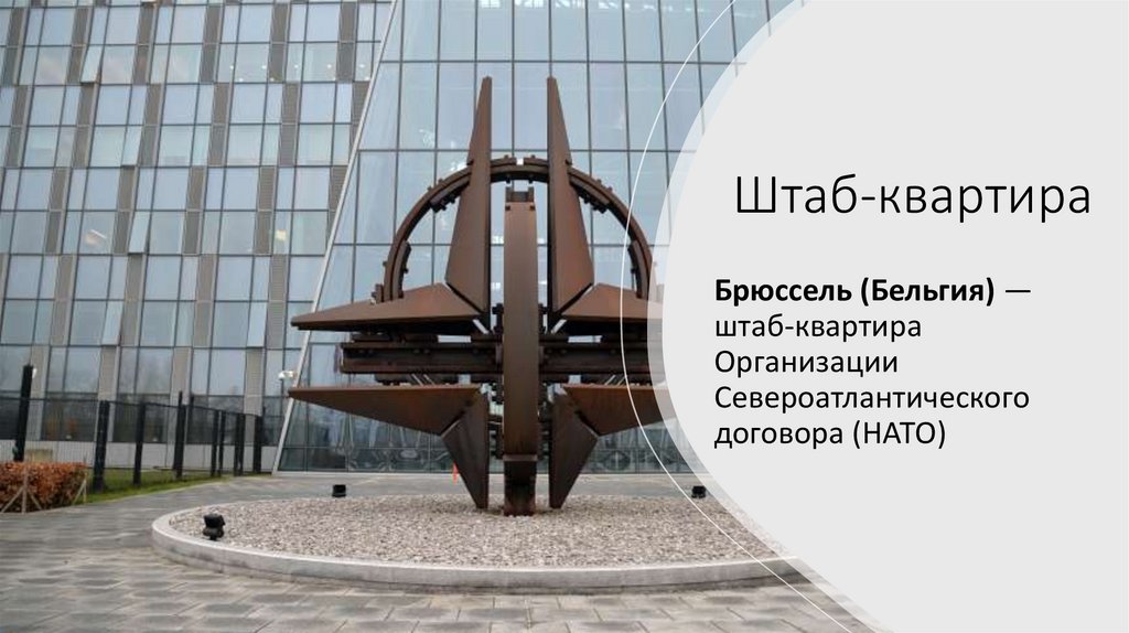 Штаб-квартира