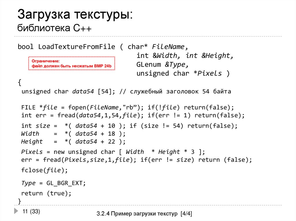 Загрузка текстуры: библиотека C++