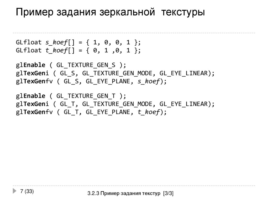 Пример задания зеркальной текстуры