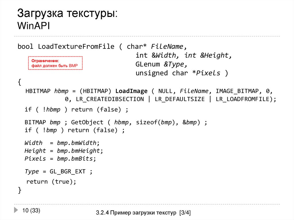 Загрузка текстуры: WinAPI